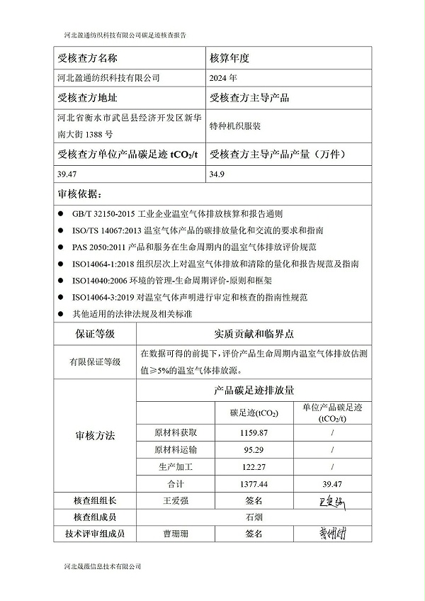 碳足迹核查报告-2024年_01