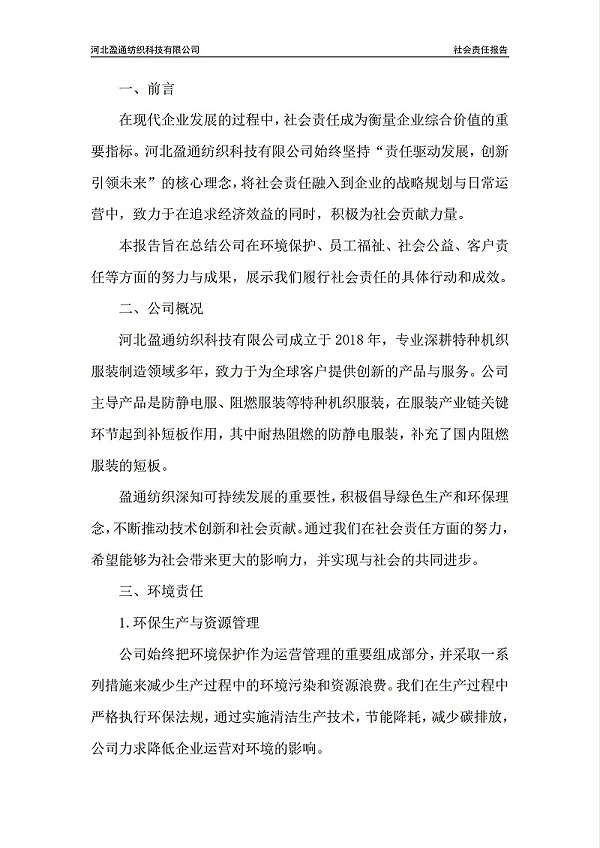 2022年社会责任报告-封皮盖章_01