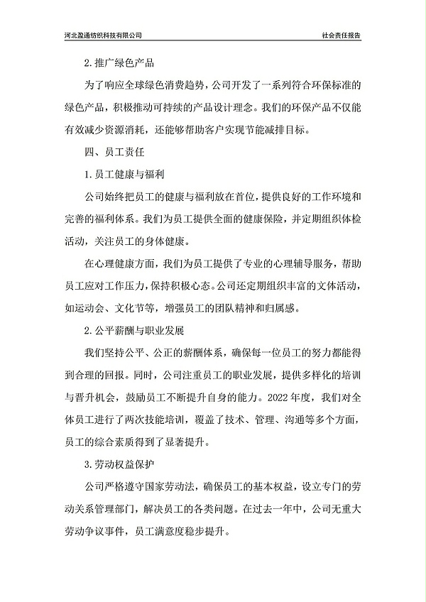 2022年社会责任报告-封皮盖章_02