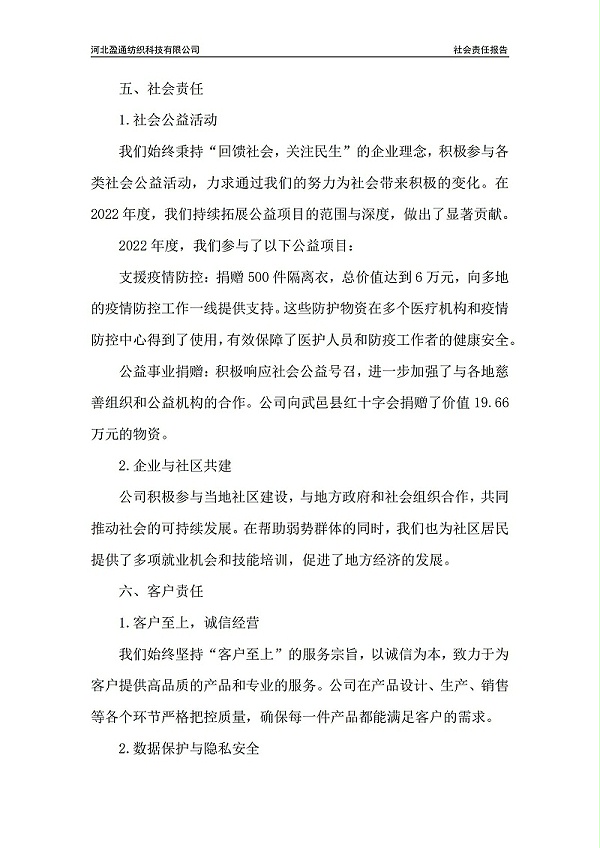 2022年社会责任报告-封皮盖章_03