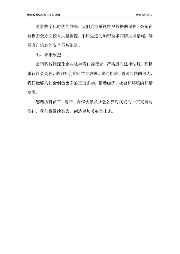 2022年社会责任报告-封皮盖章_04