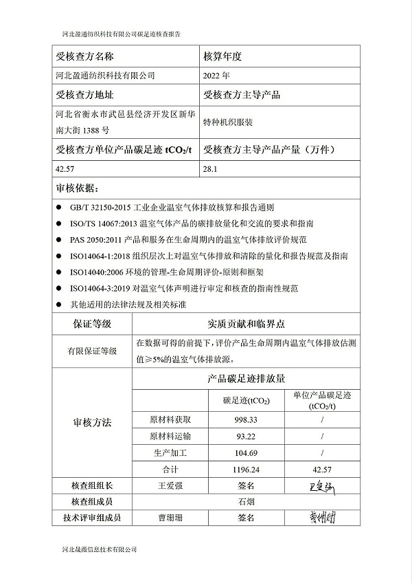 碳足迹核查报告-2022年_01