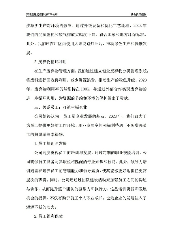 2023年社会责任报告-封皮盖章_02