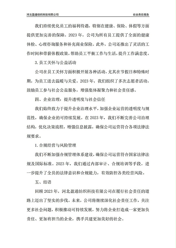 2023年社会责任报告-封皮盖章_03