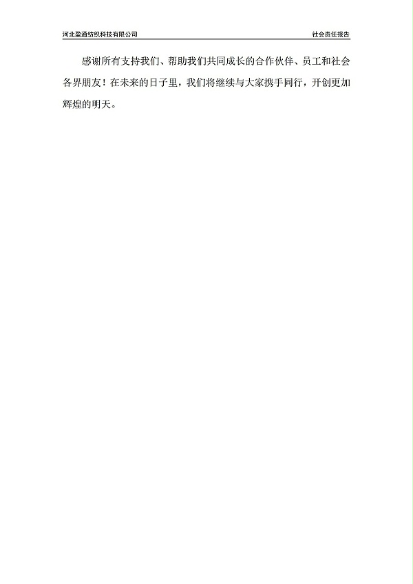 2023年社会责任报告-封皮盖章_04