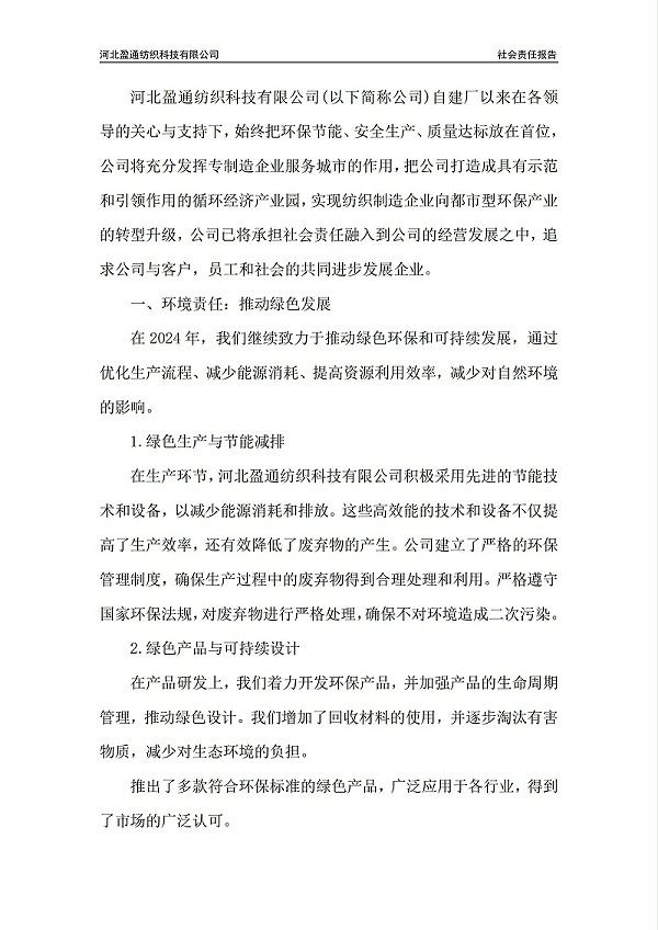 2024年社会责任报告-封皮盖章_01