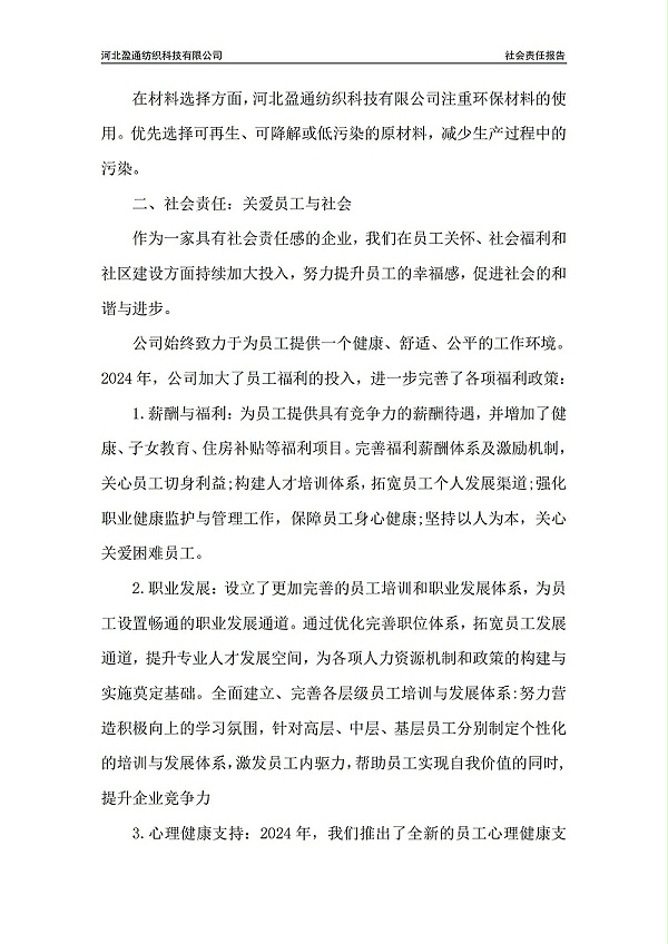 2024年社会责任报告-封皮盖章_02