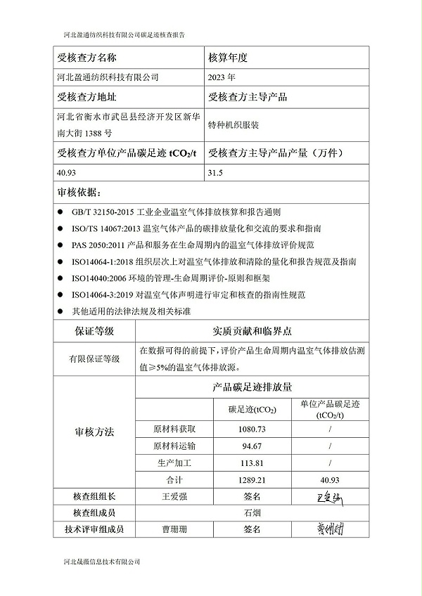 碳足迹核查报告-2023年_01
