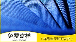 防油拒水防静电面料