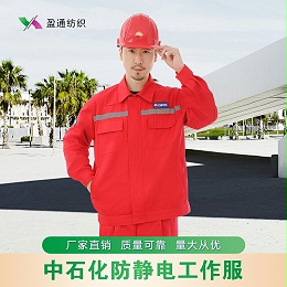 中国石化防静电工作服套装定制