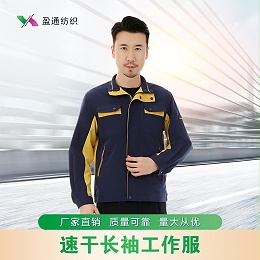 夏季长袖速干透气工作服套装定制