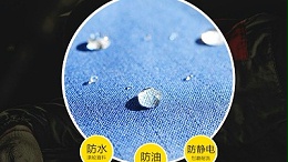 干货小知识： TC防酸碱面料240gsm