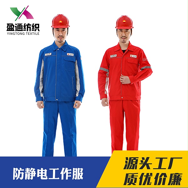 长袖防静电工装中石油定制竹纤维防静电春秋工作服