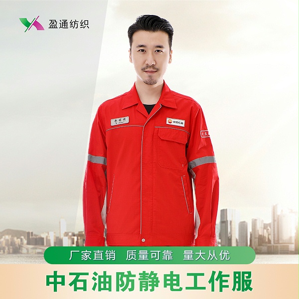 中国石油红色防静电工作服