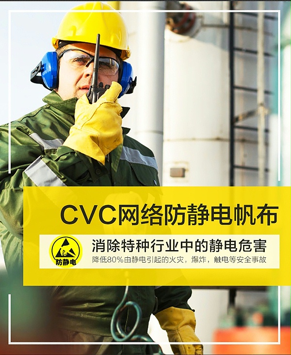 CVC防静电帆布_02