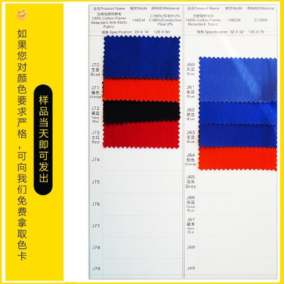 阻燃面料，防静电面料，全棉纱卡