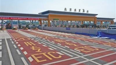 2020年5月6日起恢复高速公路收费