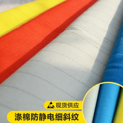 防静电面料、涤棉防静电细斜纹，现货销售、耐久防静电！