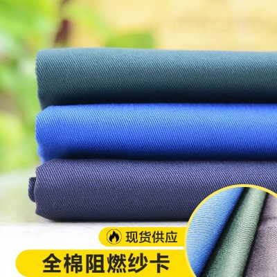 全棉阻燃纱卡布料厚斜纹420克 永久服装阻燃面料