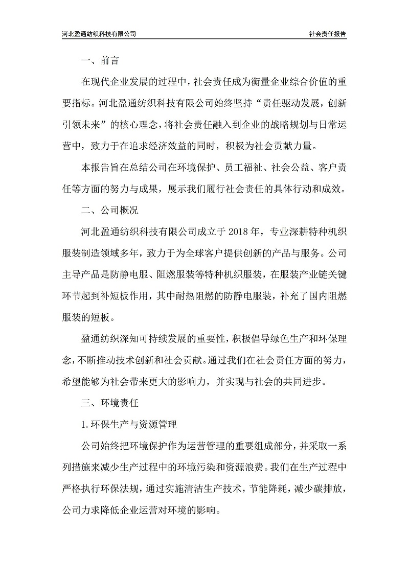 2022年社会责任报告-封皮盖章_01