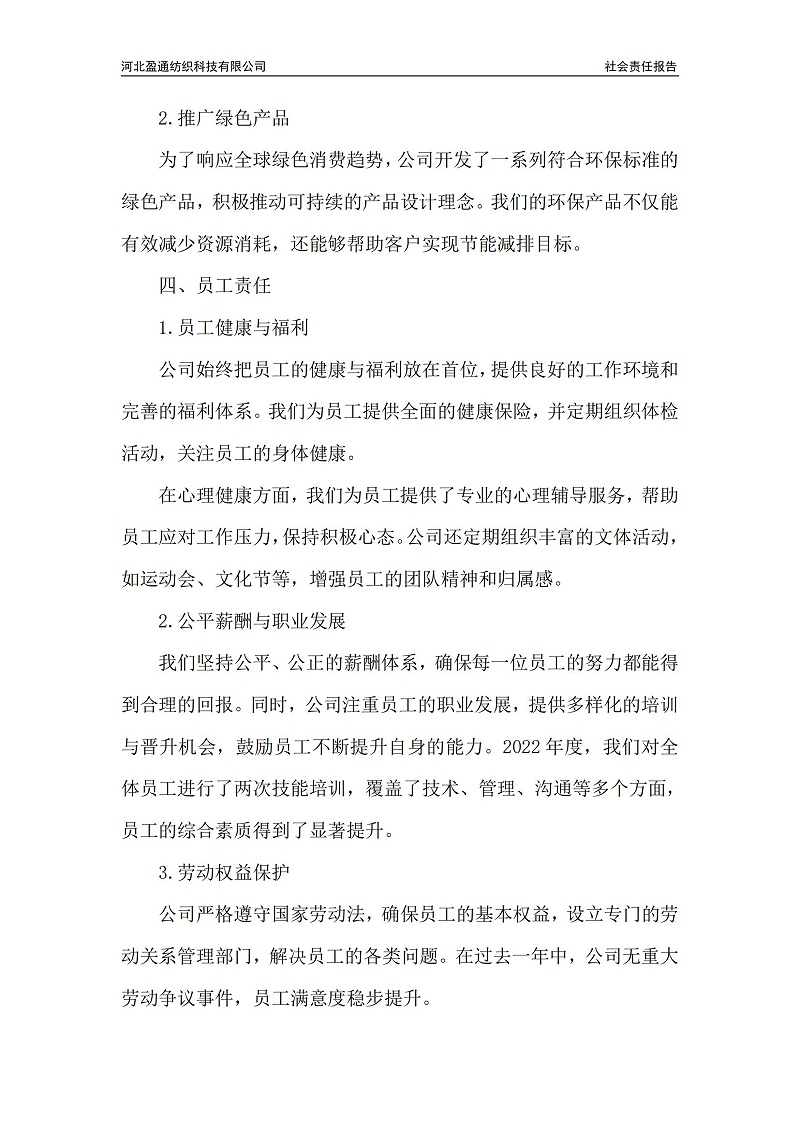 2022年社会责任报告-封皮盖章_02