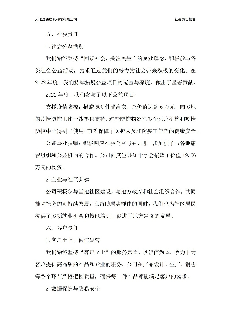 2022年社会责任报告-封皮盖章_03