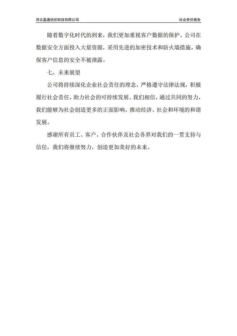 2022年社会责任报告-封皮盖章_04