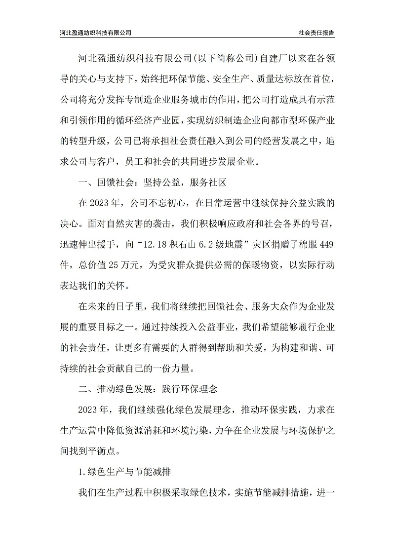 2023年社会责任报告-封皮盖章_01
