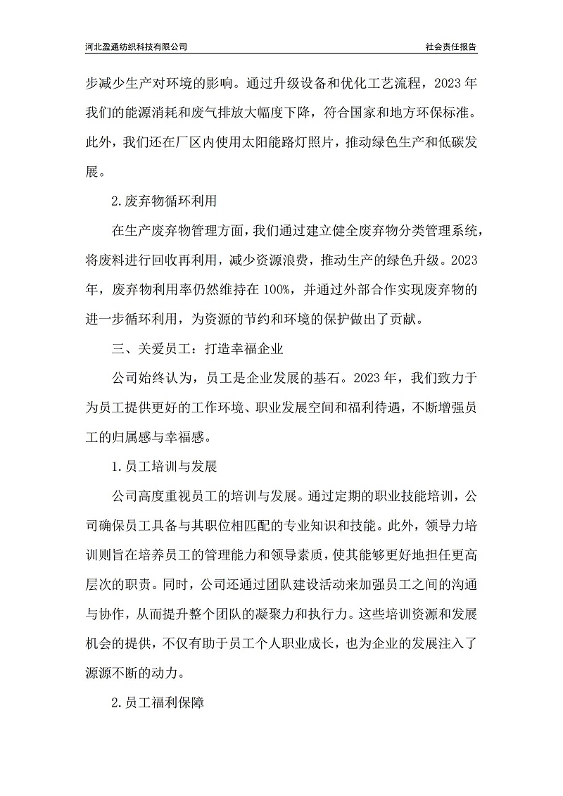 2023年社会责任报告-封皮盖章_02