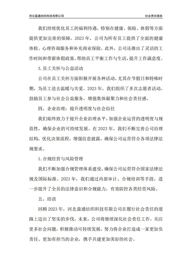 2023年社会责任报告-封皮盖章_03