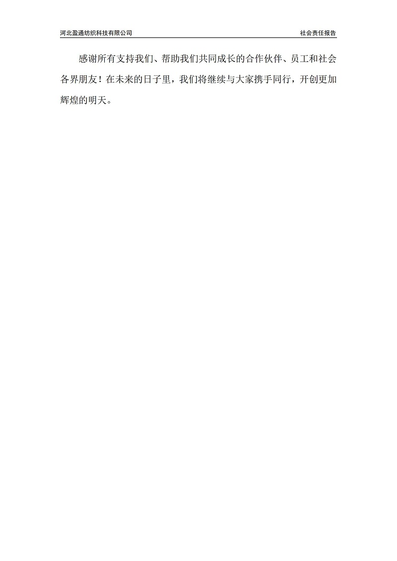 2023年社会责任报告-封皮盖章_04