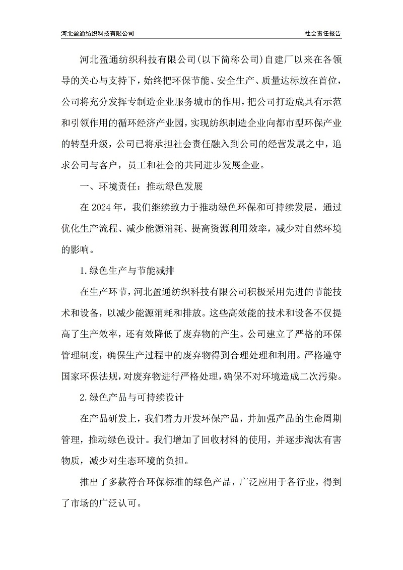 2024年社会责任报告-封皮盖章_01