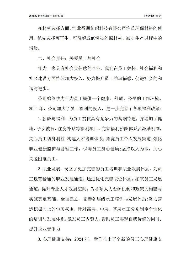2024年社会责任报告-封皮盖章_02