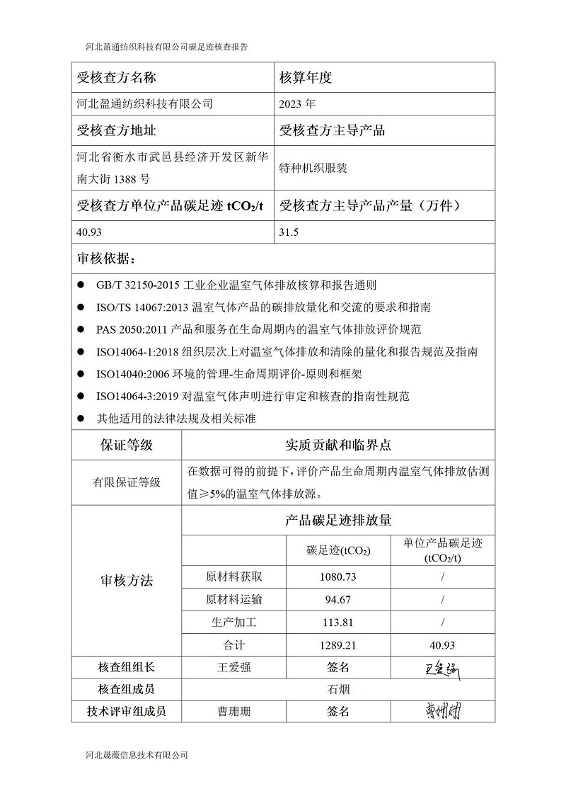 碳足迹核查报告-2023年_01