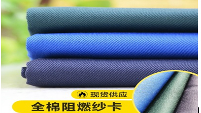 阻燃工作服的相关介绍