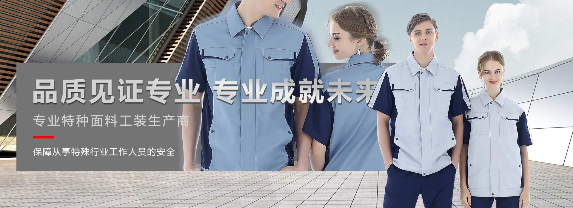 特种服装定制找盈通