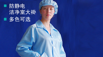 防静电工程服有几种颜色呢？