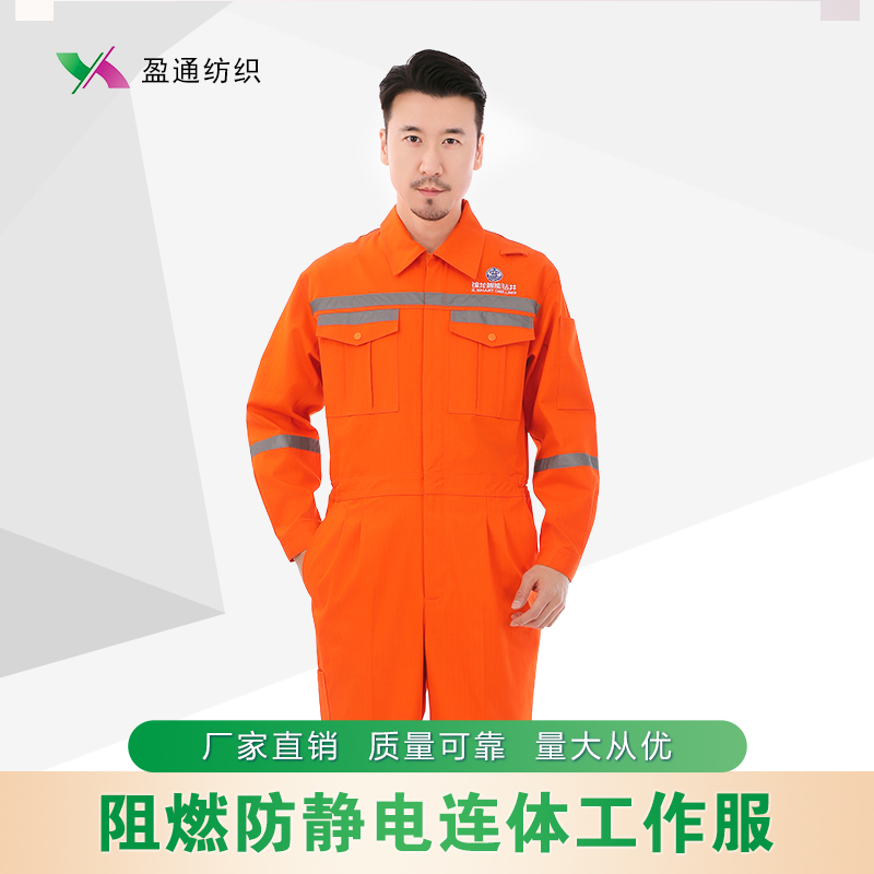 阻燃防静电连体服工作服定制