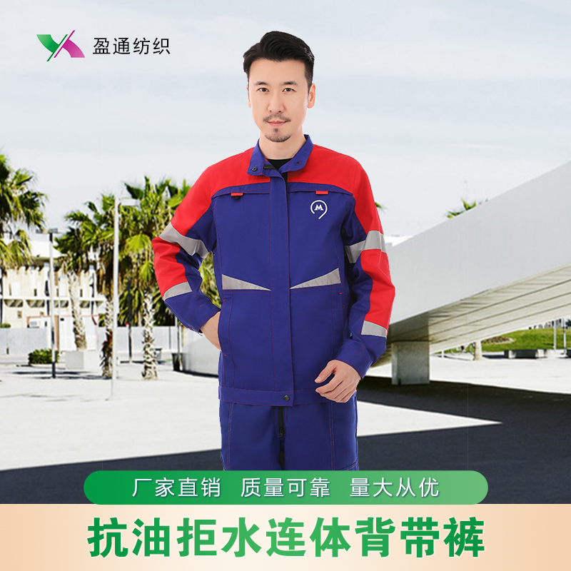 盈通纺织春秋长袖抗油拒水工作服定制男女同款工装套装