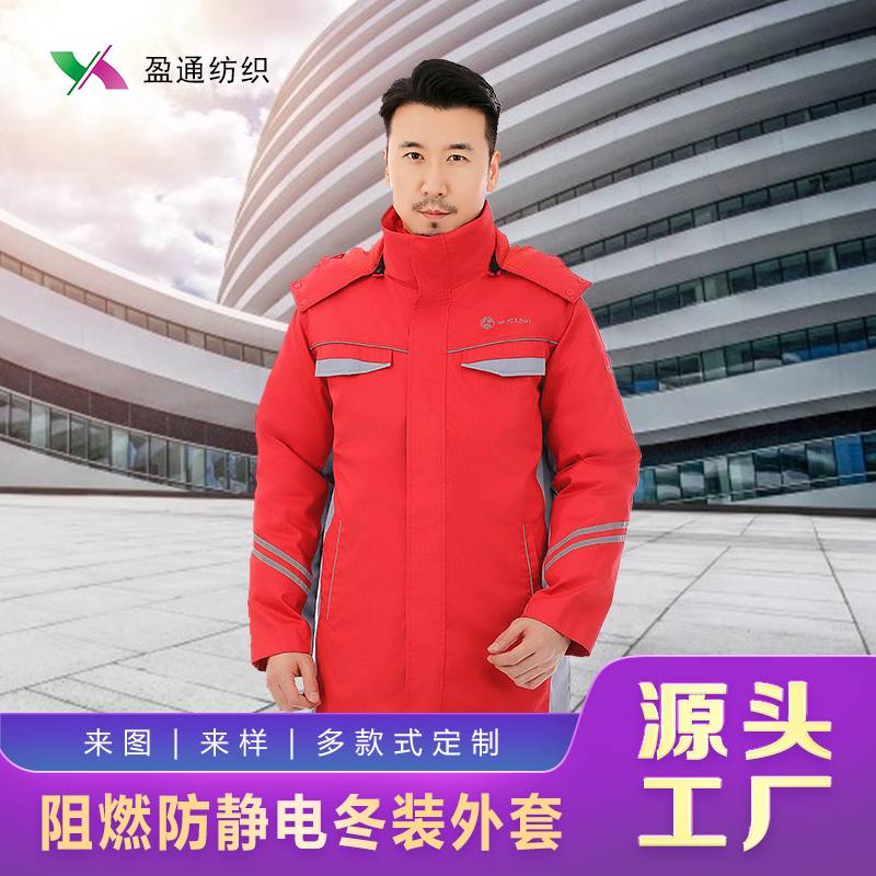 冬季阻燃棉服防静电保暖工装上衣