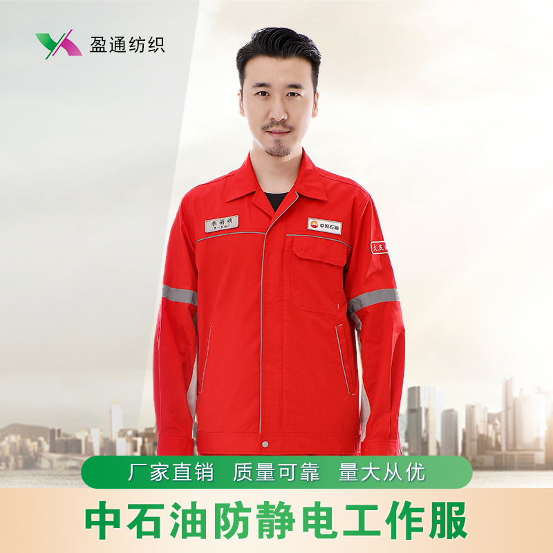 中国石油红色防静电工作服