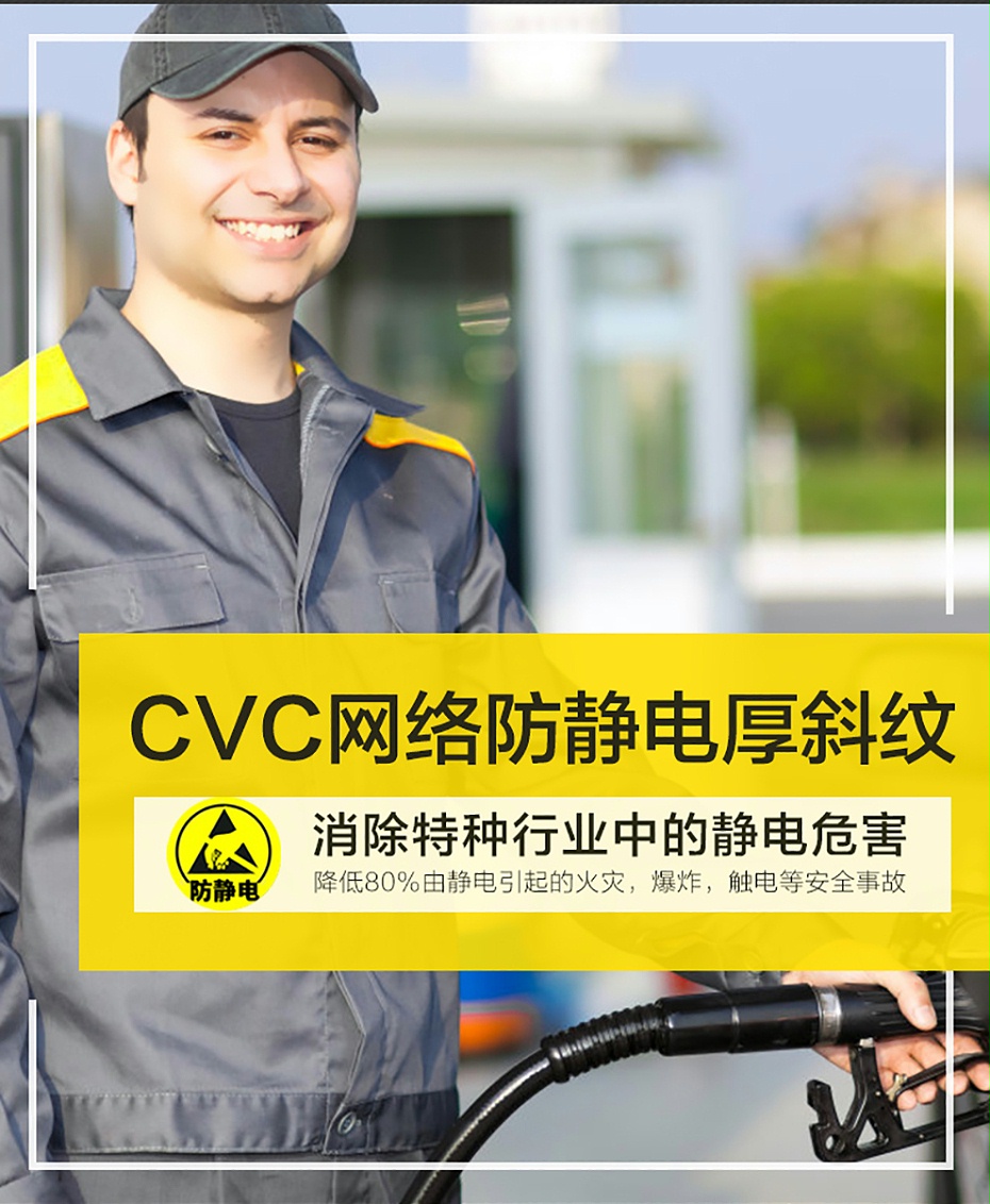 CVC网络防静电厚斜纹_02